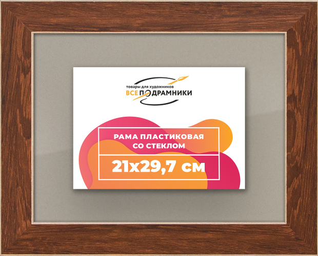 Рамка 21x29,7 для постера и фотографий