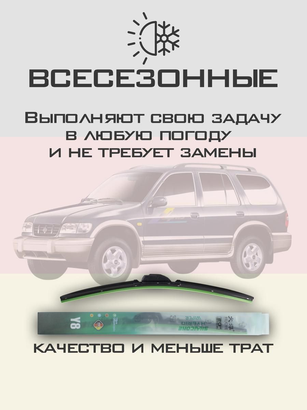 Щетки стеклоочистителя HUOYE Y8 500/500 мм на Isuzu Tropper | Hook/J-Hook