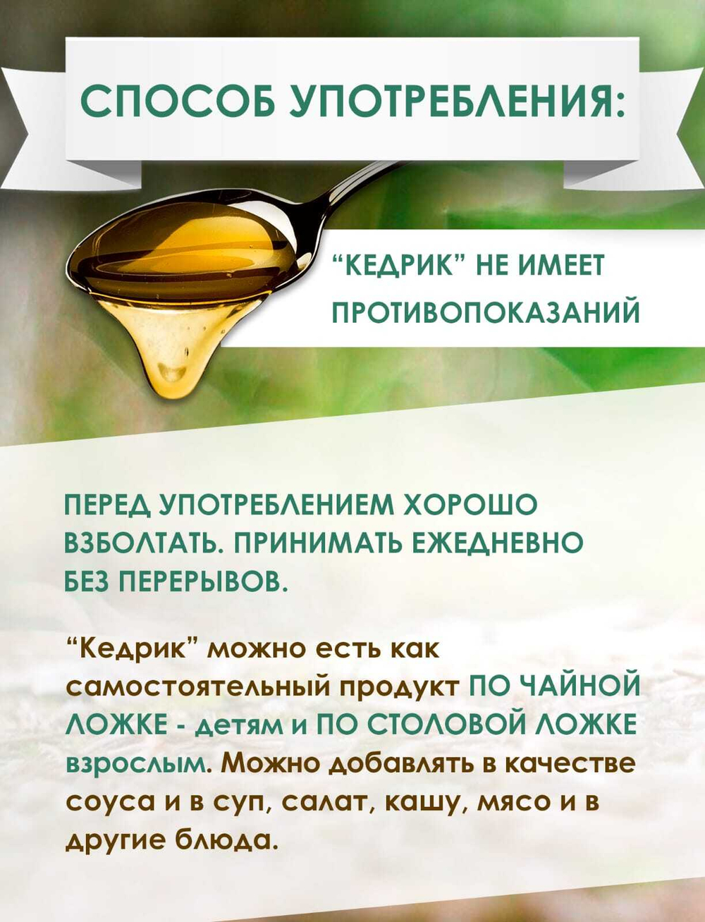 Кедрик с кедровыми орешками, 250 мл