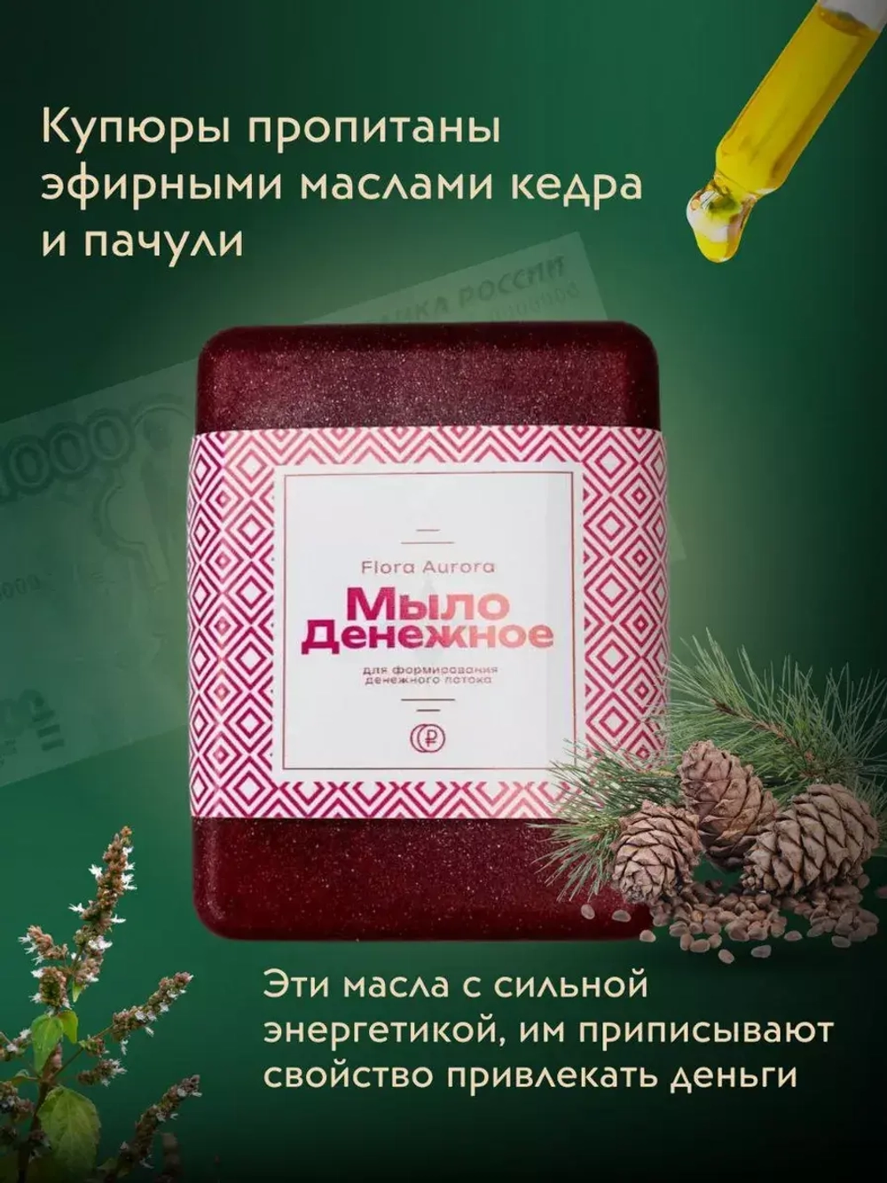 Денежное мыло с настоящими деньгами внутри