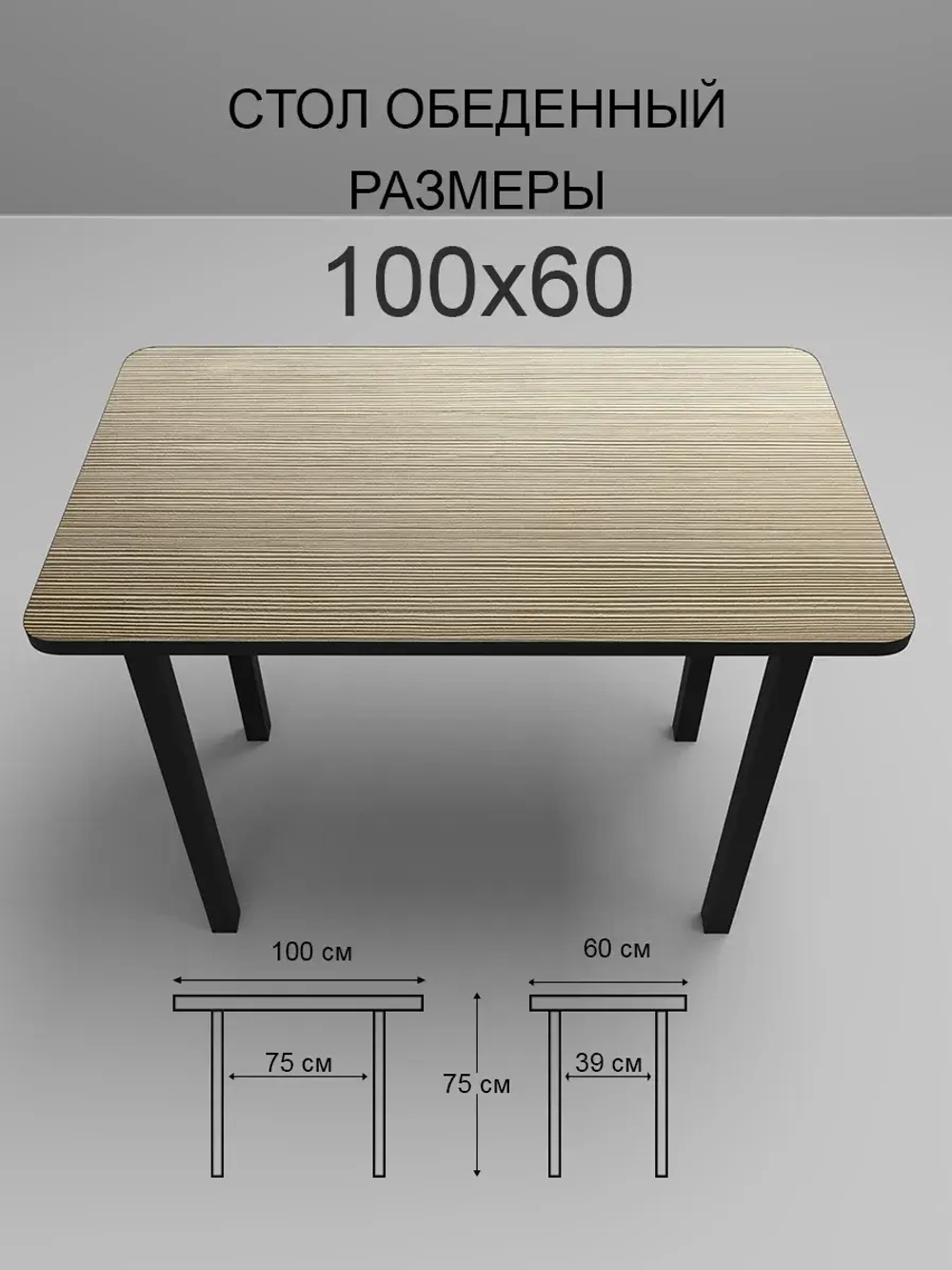 Обеденный стол "Риголетто Светлый" 100x60 см