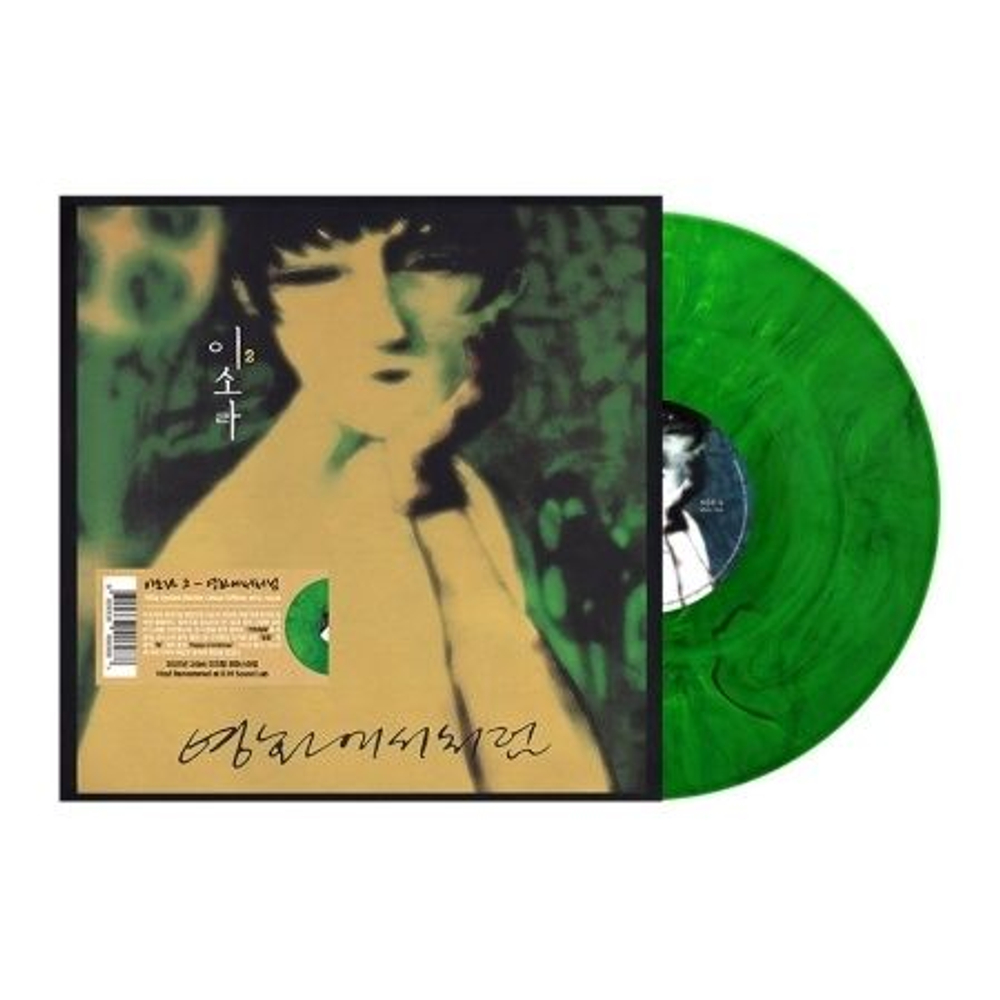 Альбом LEE SO RA - 2nd Album LP GREEN MARBLE Version