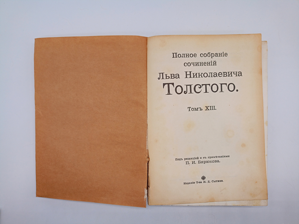 "Полное собрание сочинений Л.Н.Толстого. Том 1, 2, 3, 7, 8, 9 10, 13, 14, 16, 18, 19, 20". 1913 г.