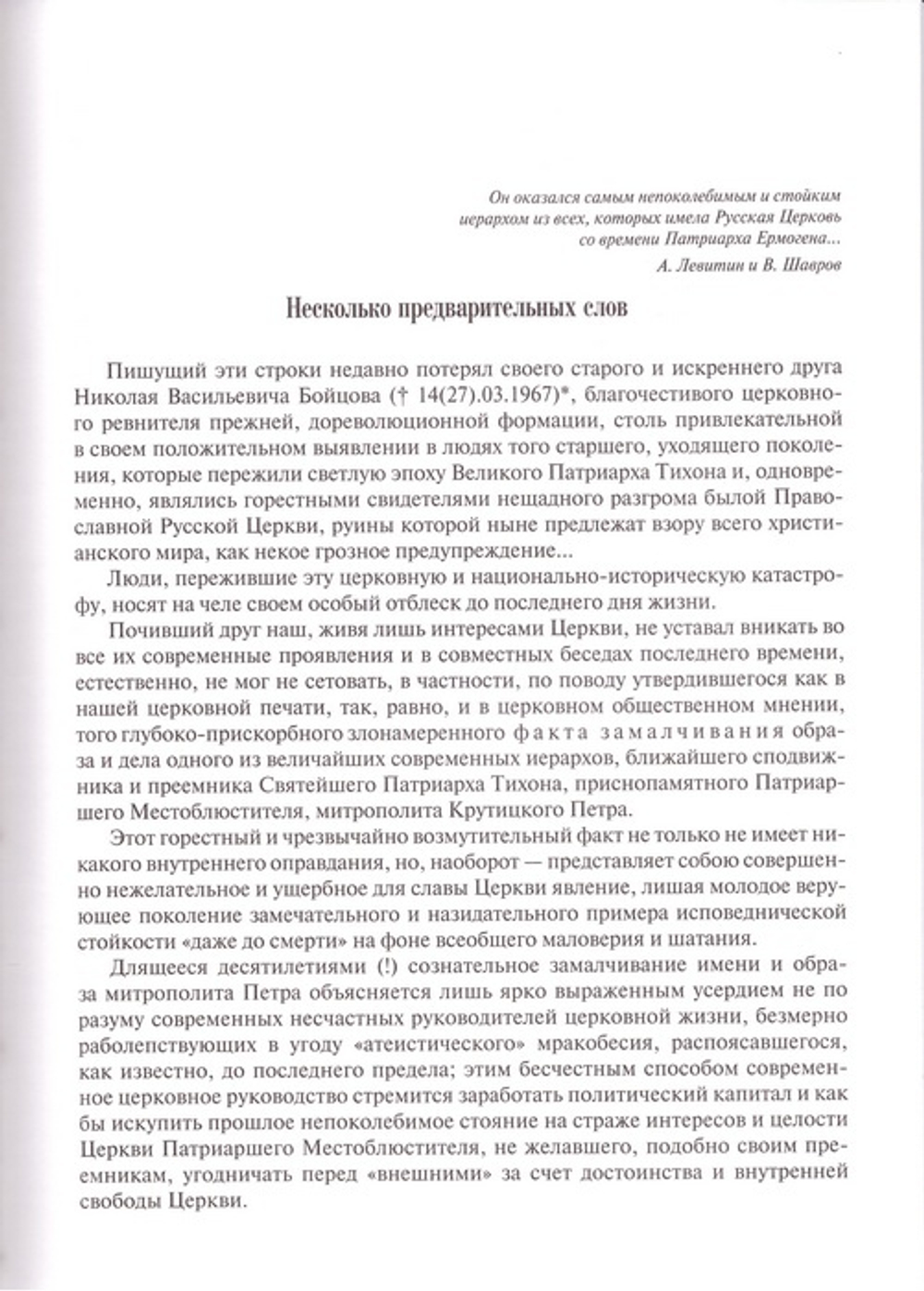 Кифа. Патриарший Местоблюститель свщмч. Петр, митрополит Крутицкий