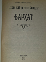 Книга "Бархат"