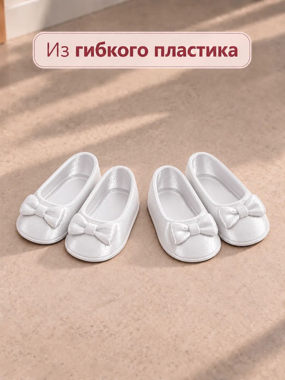 Обувь туфли для кукол Paola Reina белые 5.5см комплект 2шт (CS-051)