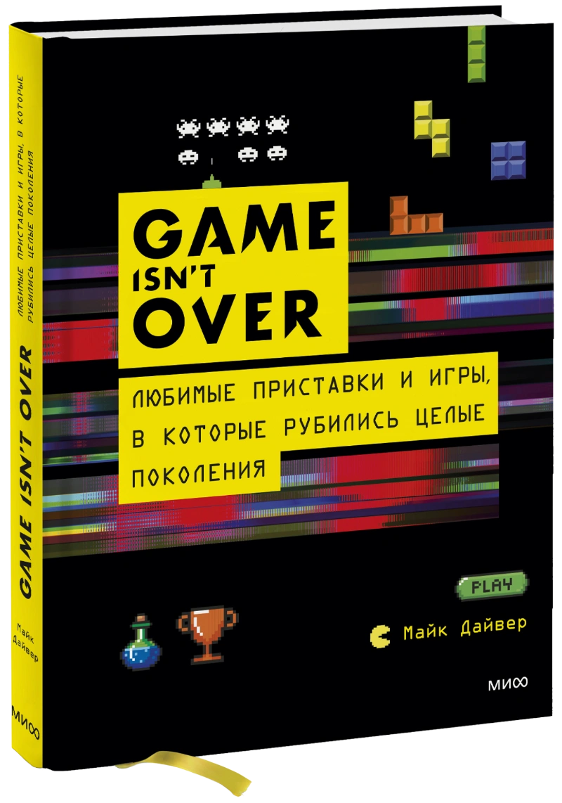 GAME isn't OVER. Любимые приставки и игры, в которые рубились целые поколения