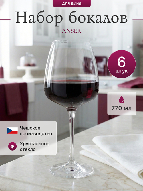 Набор бокалов "ANSER" 770 мл 6 шт