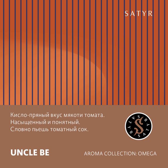 Satyr - Uncle Be (100г)