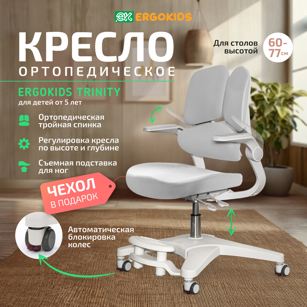 Комплект стол Electro Multi + кресло Ergokids Trinity Y-617 серый