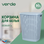 Корзина для белья 50л "Roso", цвет в ассортименте