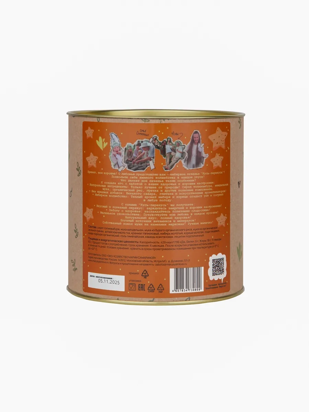 Полезное печенье Кусь-перекусь Имбирное, 300 гр