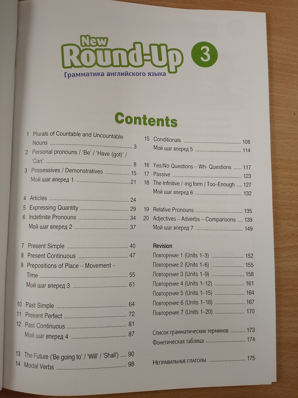 New Round Up (Russian Edition) 3 Student's Book with CD-ROM