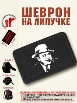 Шеврон "Аль Капоне" dtf