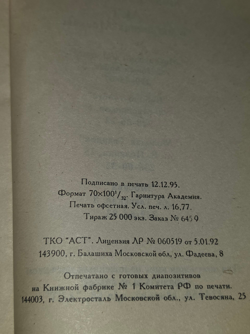 Книга "Будь моей"