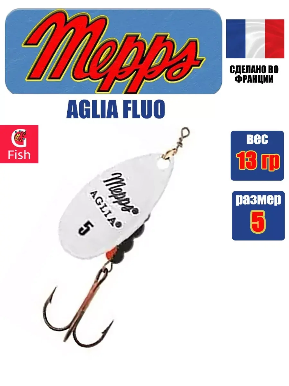 Блесна для рыбалки вращающаяся Mepps AGLIA FLUO