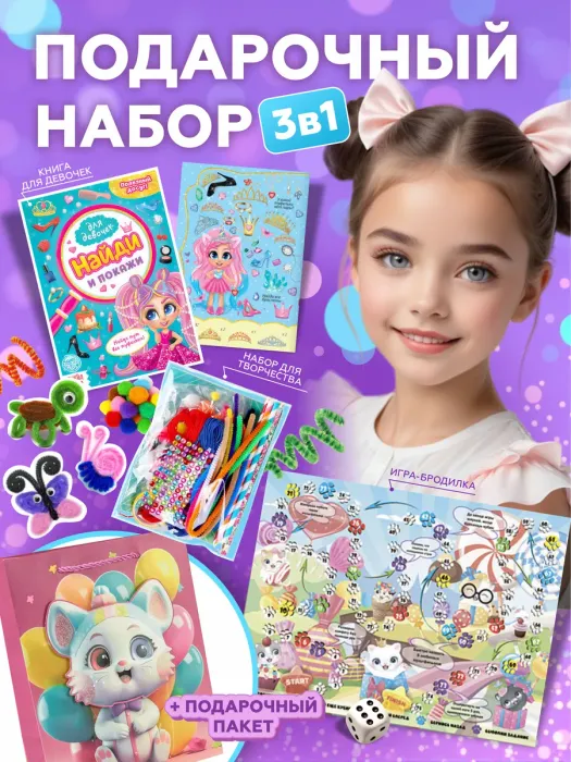 Подарочный набор 3в1 творческий "Котики", арт. 01665 - купить оптом в Москве