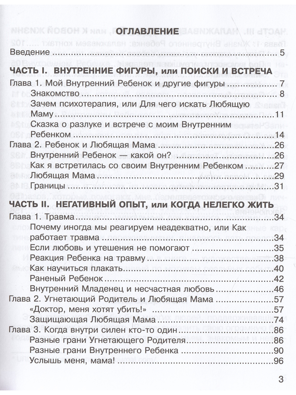 Как полюбить себя, или Мама для Внутреннего ребенка