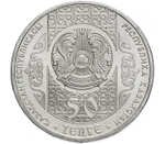 50 тенге 2010 год Отау кетеру