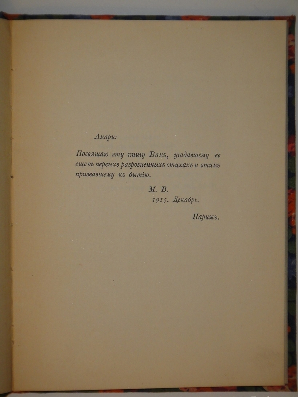 "Anno мundi аrdentis. 1915". Максимилиан Волошин. 1916г.