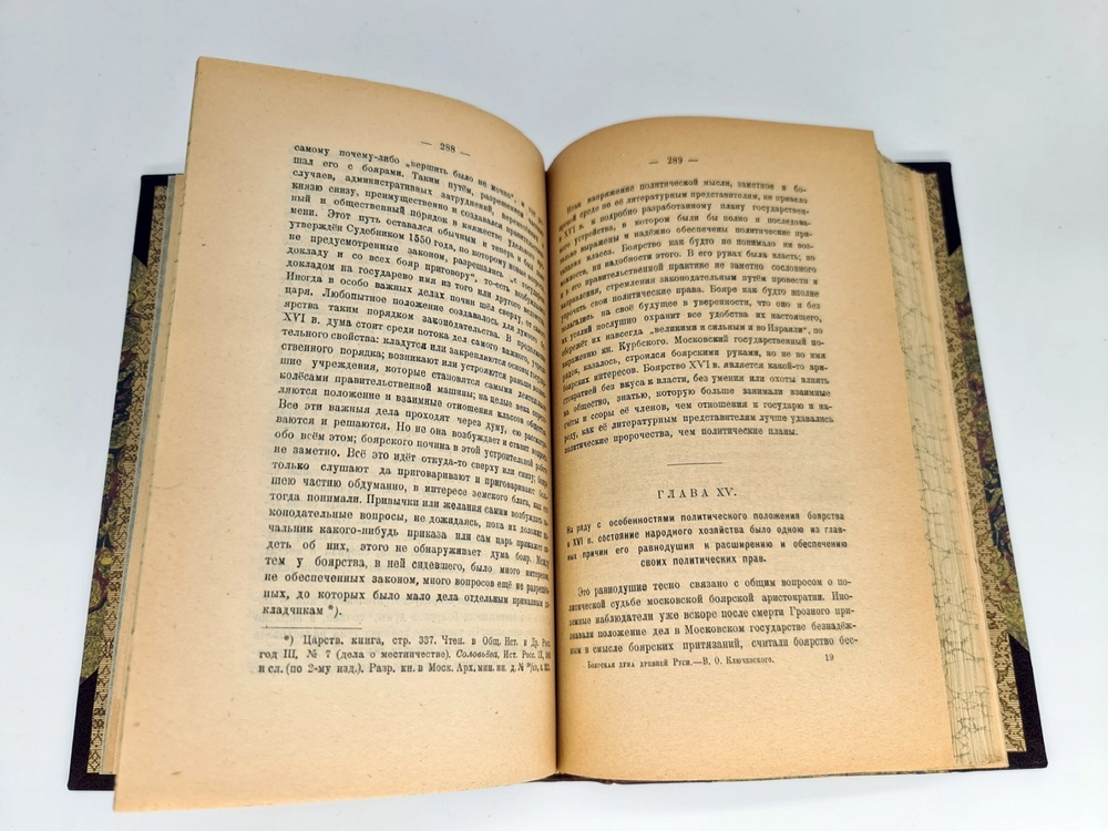 "Боярская Дума Древней Руси". В. Ключевский. 1919г. - антикварное издание