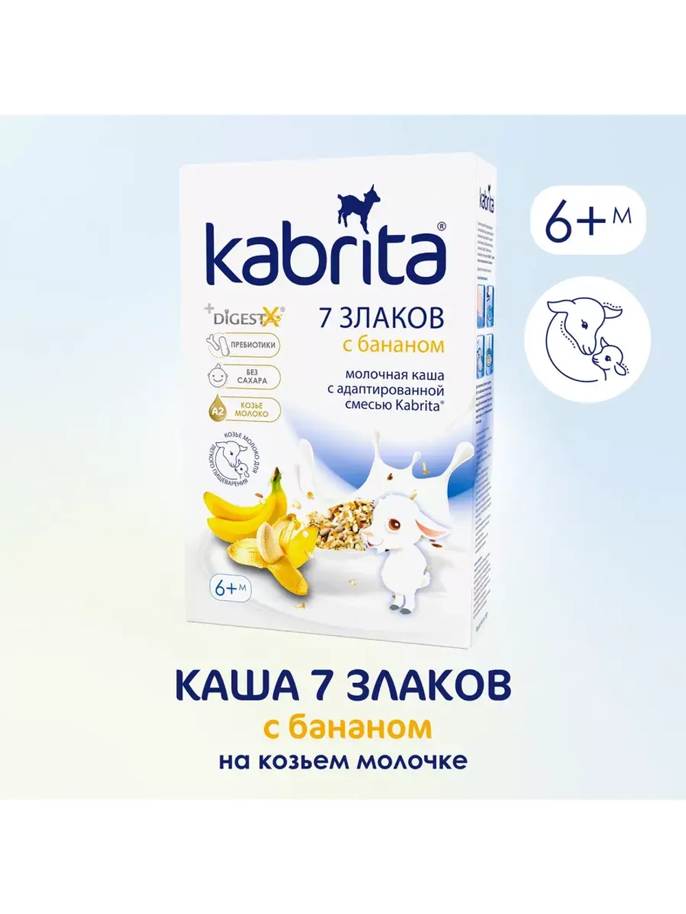 Каша Kabrita 7 злаков с бананом (6+) 180 г