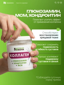 Коллаген говяжий с глюкозамином, хондроитином и МСМ (200 гр)