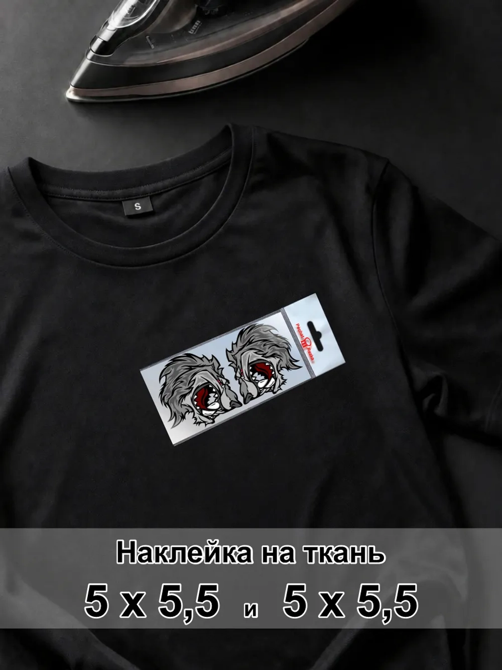 Наклейка на одежду - Волчий оскал - защита от врага