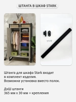 Шкаф для одежды СТАРК