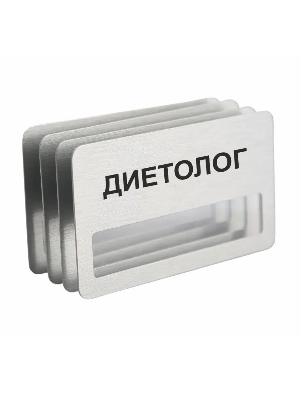 Бейдж "Диетолог"