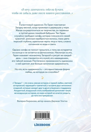 Загадка. Том 1