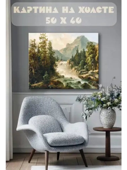 Картина на стену 40 X 50 Лес и горы