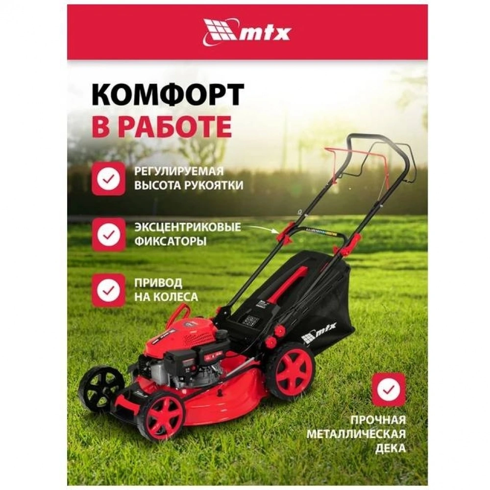 Газонокосилка бензиновая GL51SP-K, 170 см3, 51 см, привод, 50 л// MTX