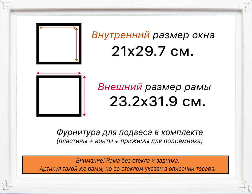 Рама 21x29,7 для картин и фотографий