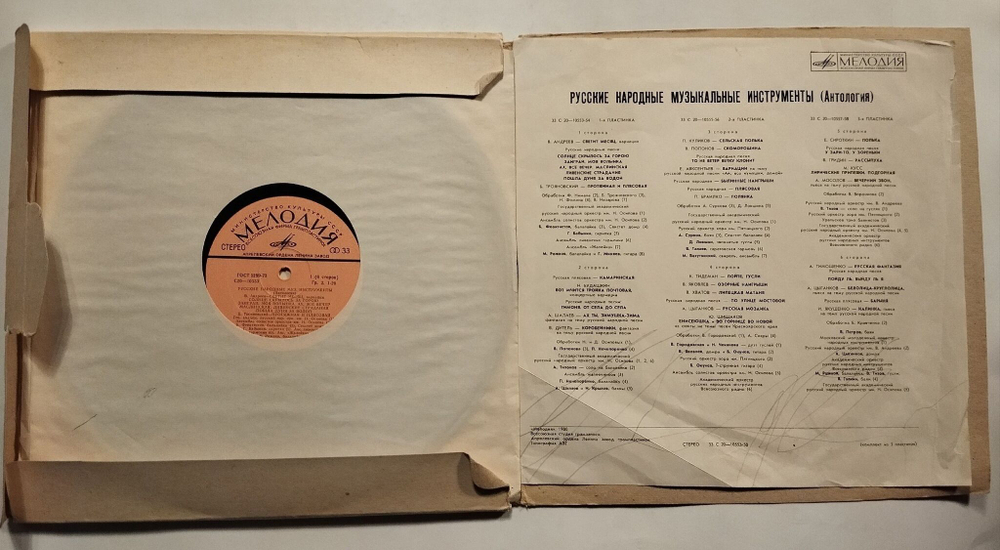 Винтажная виниловая пластинка LP Русские Народные Музыкальные Инструменты 3LP (СССР 1973)