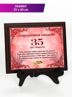 Плакетка "Свадьба 35 лет" коралловая