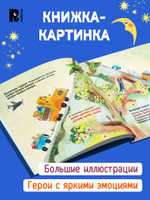 Орлова А. Спокойной ночи, грузовик! Спокойной ночи, прицеп!