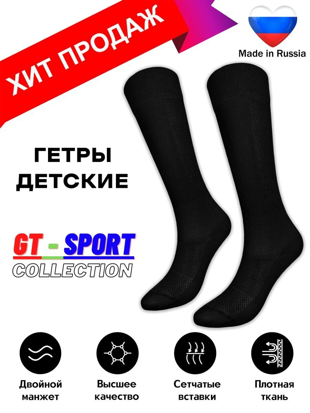 Гетры для детей