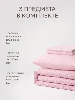 Постельное белье 1.5 сп простынь 150х215 перкаль Мармелад