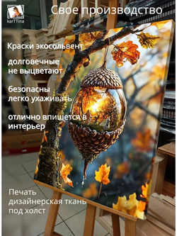 Картина "Лесная сказка", на стену для интерьера 50х70см 1шт.