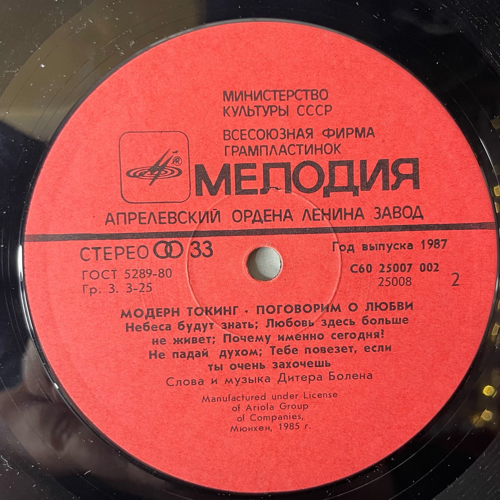 Винтажная виниловая пластинка LP Модерн Токинг Modern Talking Поговорим О Любви (СССР 1987)
