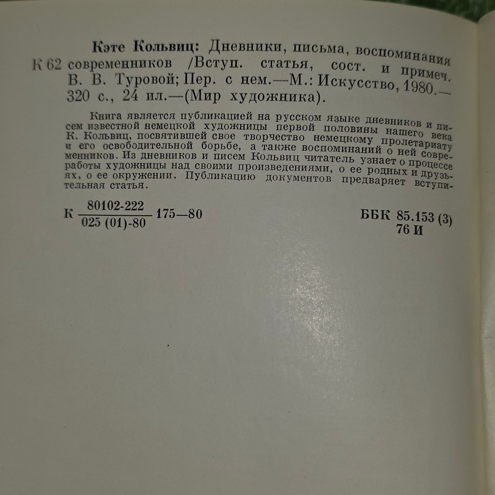 Книга "Мир художника"
