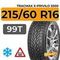 Tracmax X-Privilo S500 215/60 R16 99T шип.