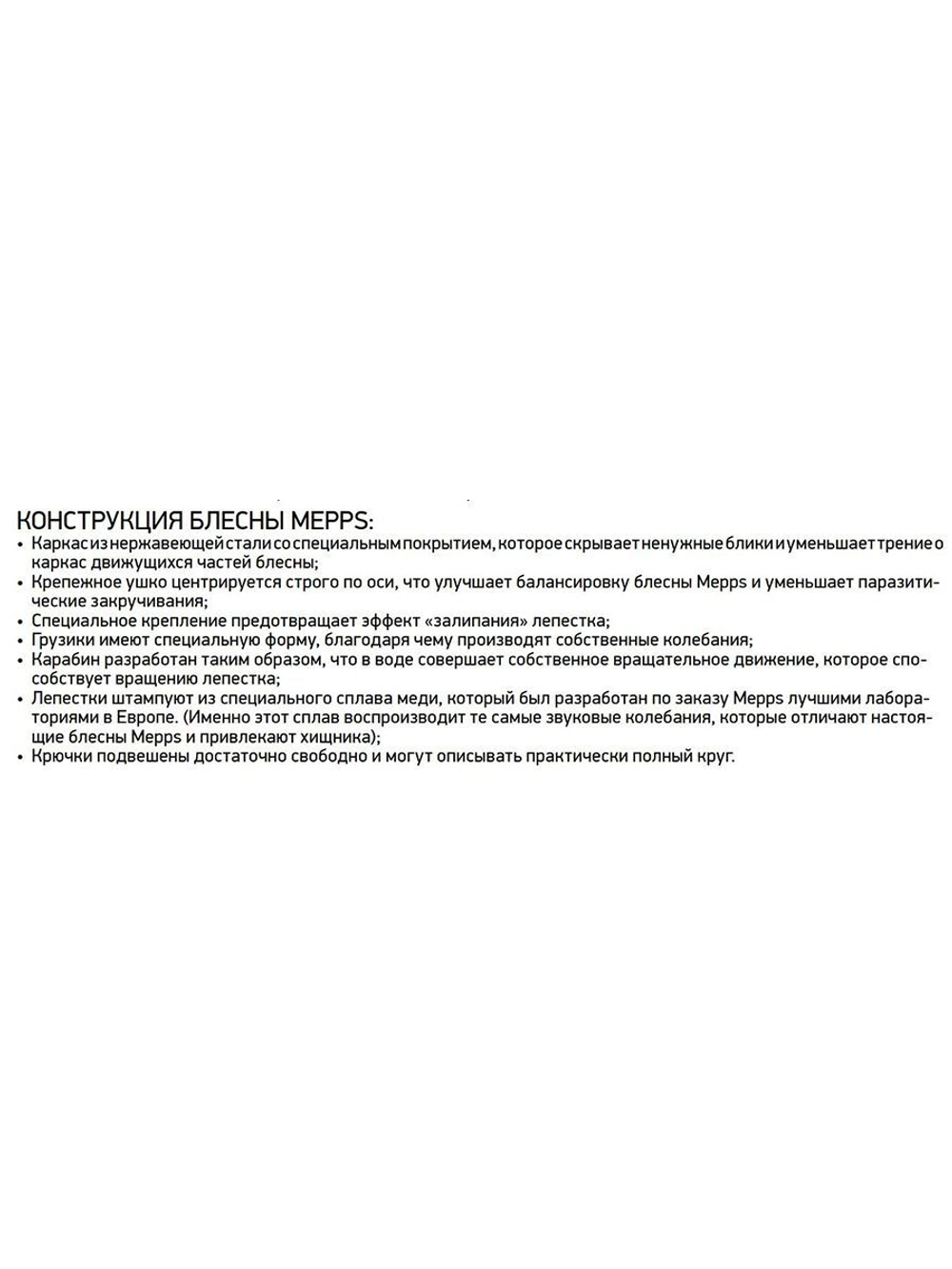 Блесна для рыбалки вращающаяся Mepps COMET PTS