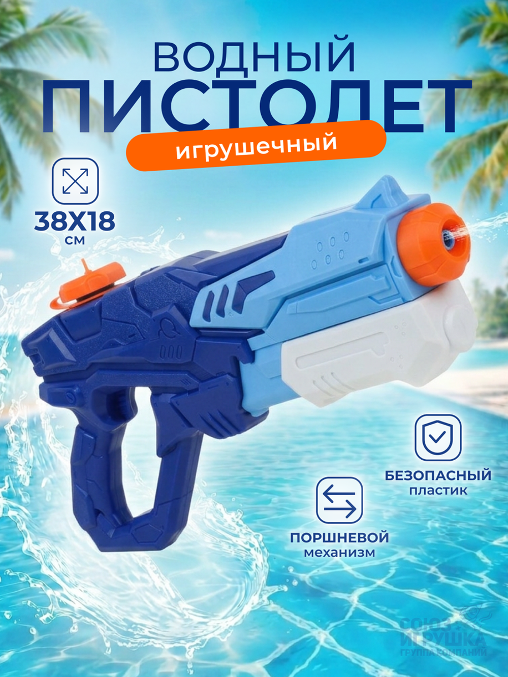 Игрушечное Водное оружие, QS811-46