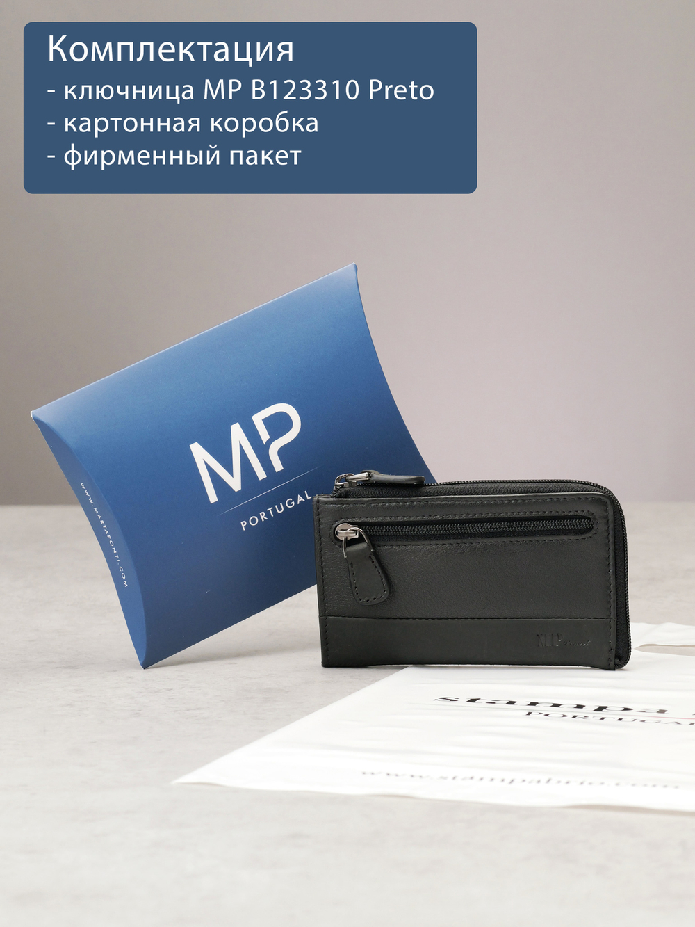 B123310 Preto - Футляр для ключей MP