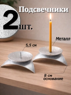 2 шт Подсвечники металлические "Звездочка" с иглой