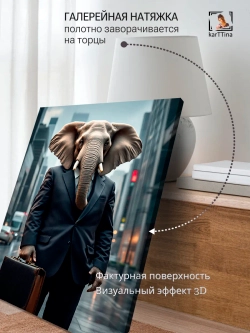 Картина "Слон-бизнесмен", интерьерная 50х70см 1шт.