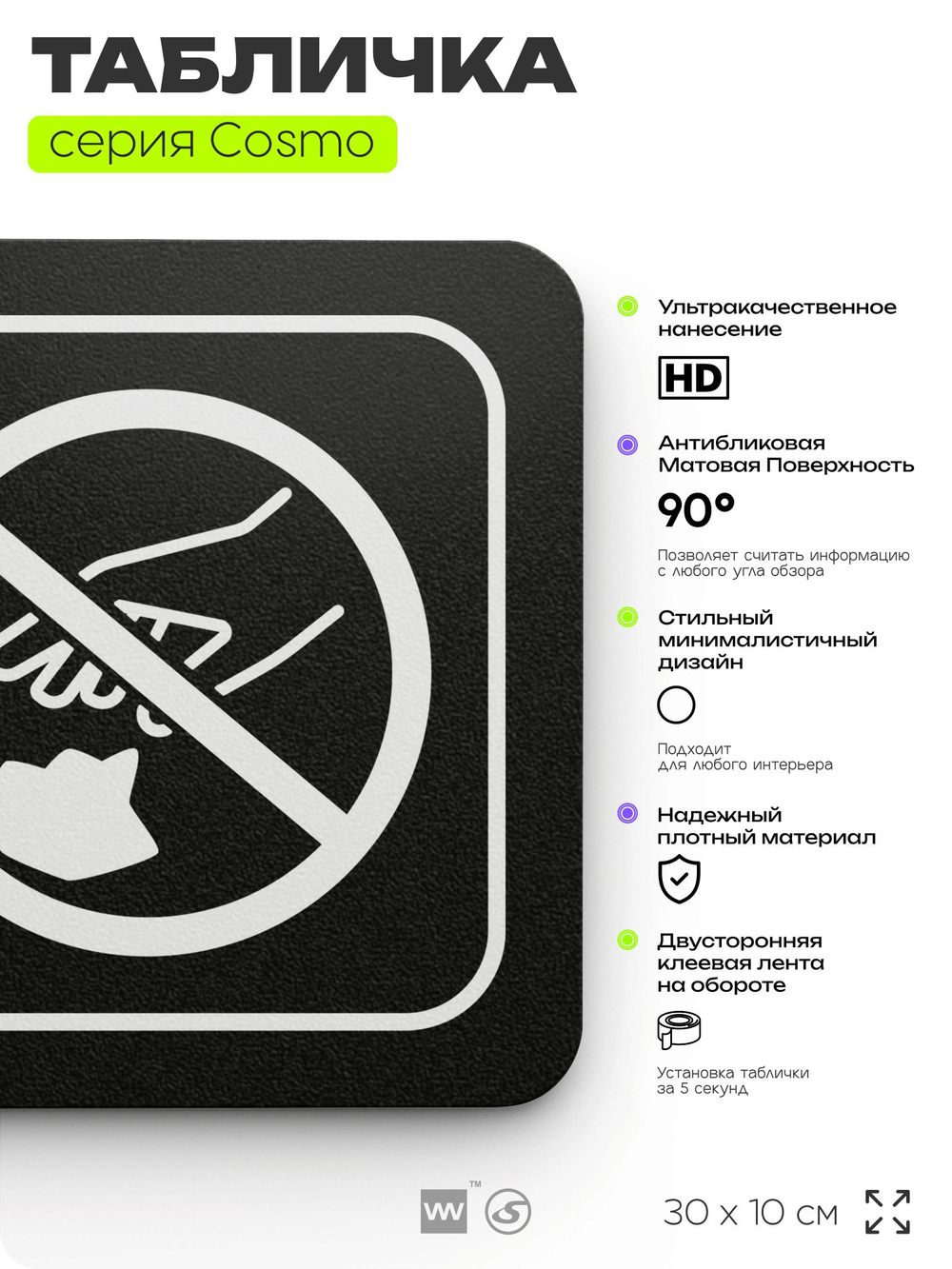 Табличка Соблюдайте чистоту и порядок, для офиса, кафе, ресторана, 30 х 10 см, черная, Айдентика Технолоджи