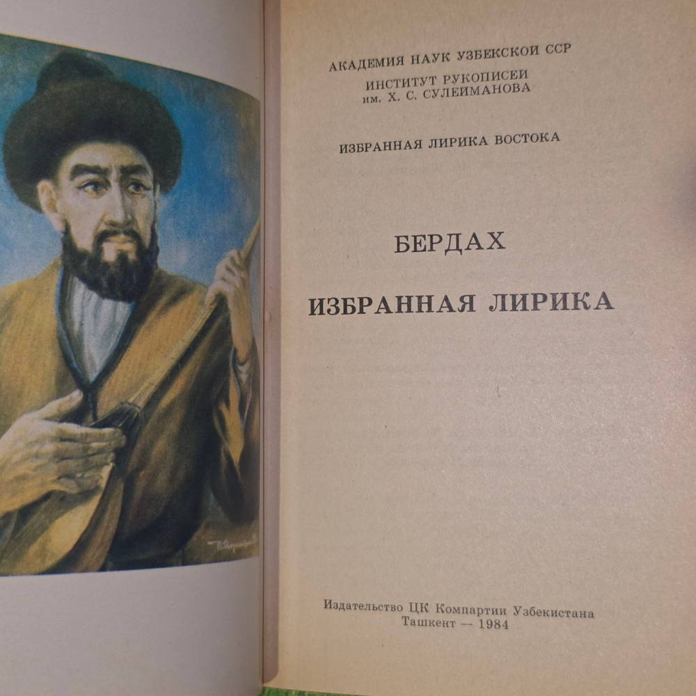 Избранная лирика. Бердах